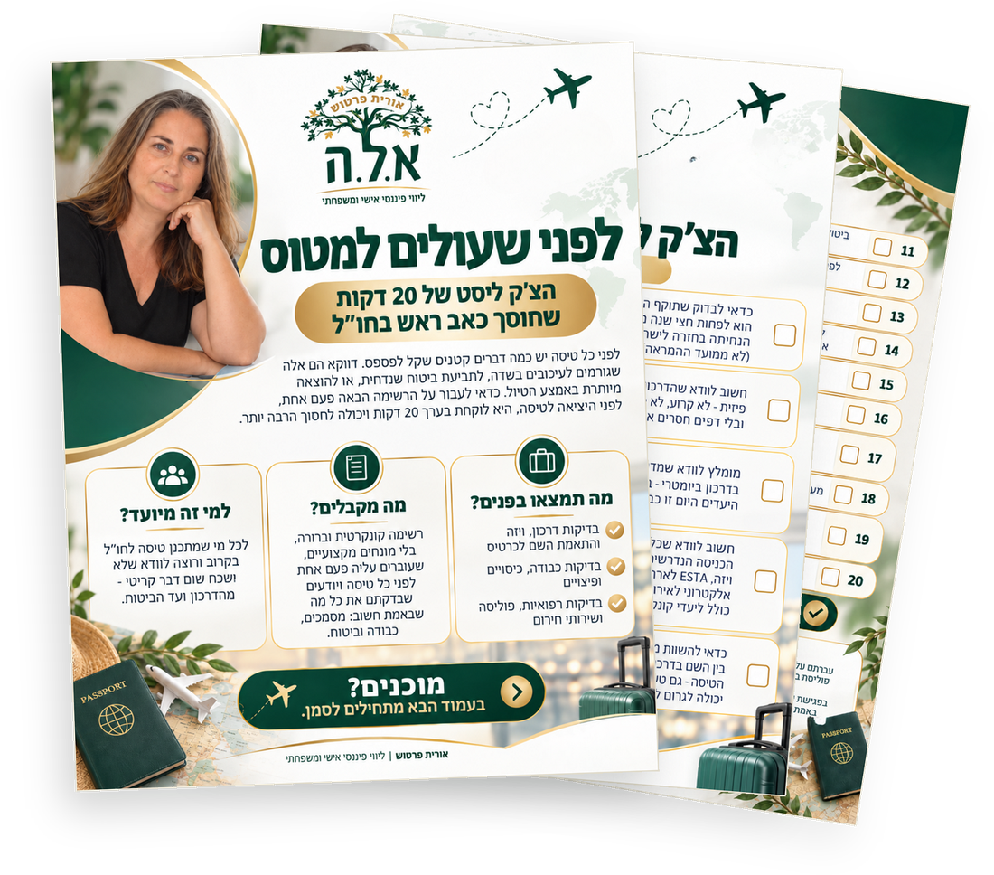 צ'ק ליסט לפני טיסה - 3 עמודים